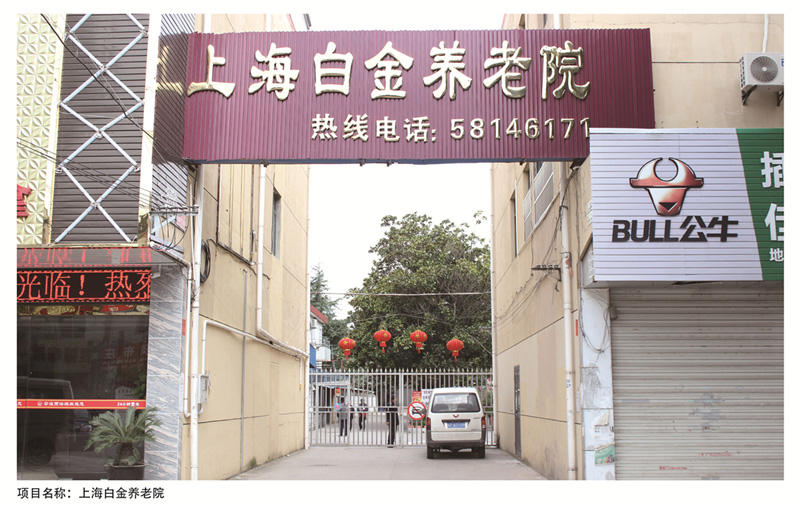 上海白金养老院 - 消防施工