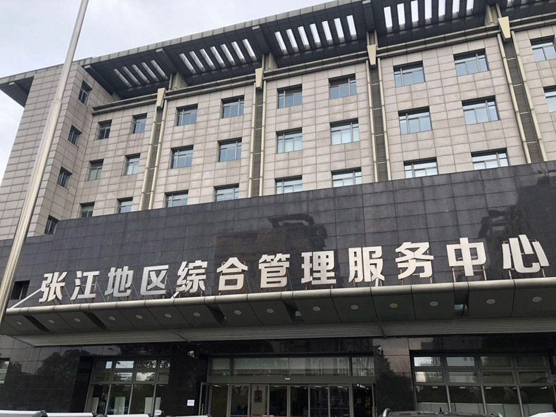 上海新张江物业管理有限公司-(1).jpg