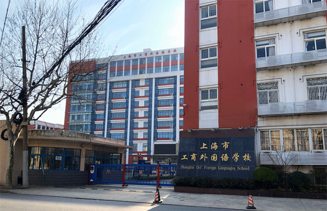 上海市工商外国语学校 (2).jpg